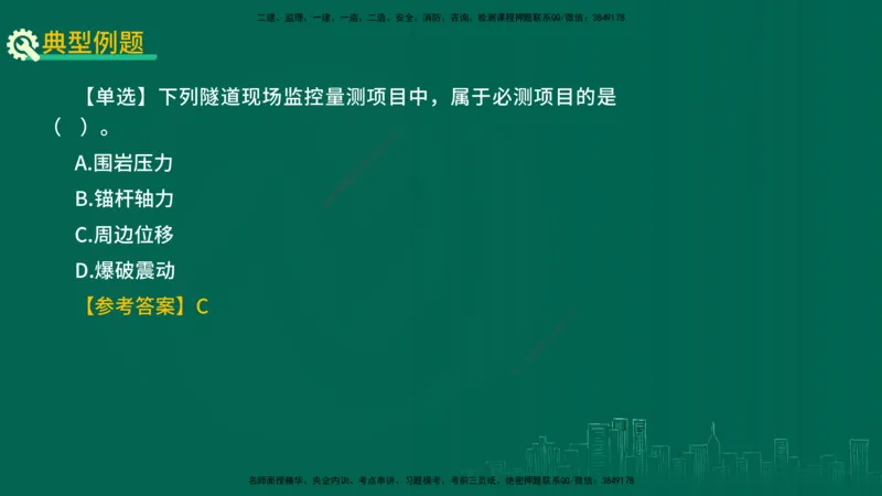 25年一建《公路实务》精讲第4章（79~86节）讲义在线版_2026年一级建造师_2026年一建公路_2025年一建公路SVIP_02-基础精讲✿高端面授✿深度强化_21-公路《教材精讲班》邓老师YL
