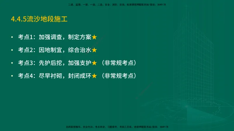 25年一建《公路实务》精讲第4章（79~86节）讲义在线版_2026年一级建造师_2026年一建公路_2025年一建公路SVIP_02-基础精讲✿高端面授✿深度强化_21-公路《教材精讲班》邓老师YL