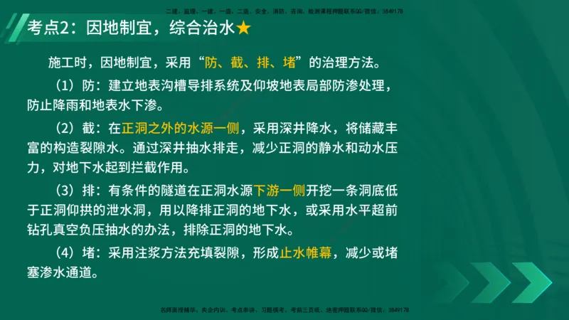 25年一建《公路实务》精讲第4章（79~86节）讲义在线版_2026年一级建造师_2026年一建公路_2025年一建公路SVIP_02-基础精讲✿高端面授✿深度强化_21-公路《教材精讲班》邓老师YL