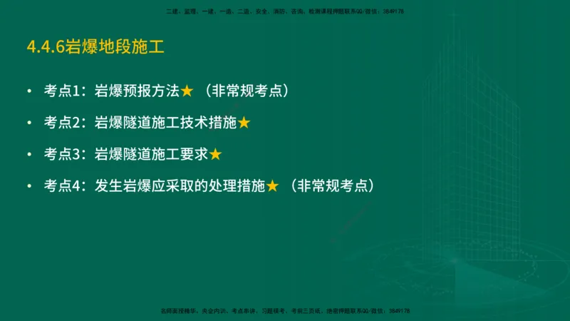 25年一建《公路实务》精讲第4章（79~86节）讲义在线版_2026年一级建造师_2026年一建公路_2025年一建公路SVIP_02-基础精讲✿高端面授✿深度强化_21-公路《教材精讲班》邓老师YL