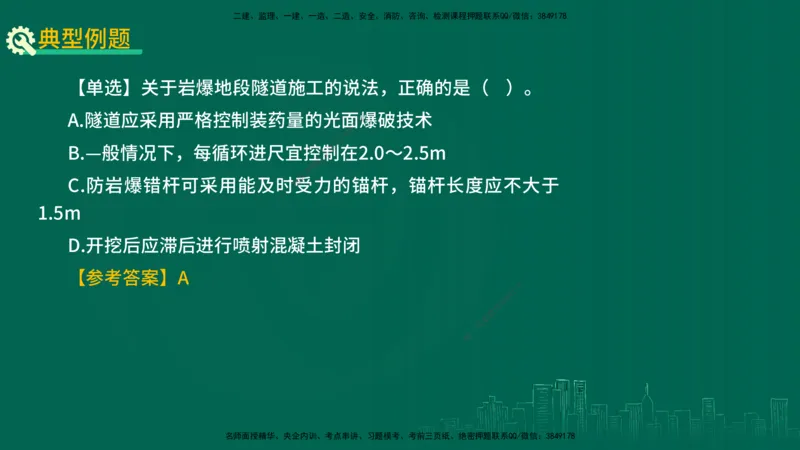25年一建《公路实务》精讲第4章（79~86节）讲义在线版_2026年一级建造师_2026年一建公路_2025年一建公路SVIP_02-基础精讲✿高端面授✿深度强化_21-公路《教材精讲班》邓老师YL