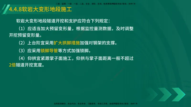 25年一建《公路实务》精讲第4章（79~86节）讲义在线版_2026年一级建造师_2026年一建公路_2025年一建公路SVIP_02-基础精讲✿高端面授✿深度强化_21-公路《教材精讲班》邓老师YL