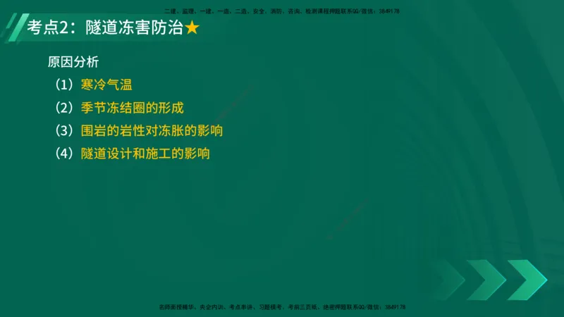 25年一建《公路实务》精讲第4章（79~86节）讲义在线版_2026年一级建造师_2026年一建公路_2025年一建公路SVIP_02-基础精讲✿高端面授✿深度强化_21-公路《教材精讲班》邓老师YL