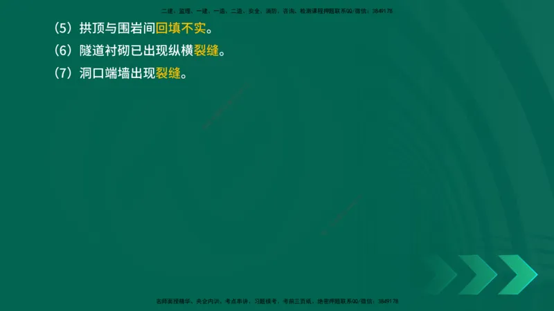 25年一建《公路实务》精讲第4章（79~86节）讲义在线版_2026年一级建造师_2026年一建公路_2025年一建公路SVIP_02-基础精讲✿高端面授✿深度强化_21-公路《教材精讲班》邓老师YL