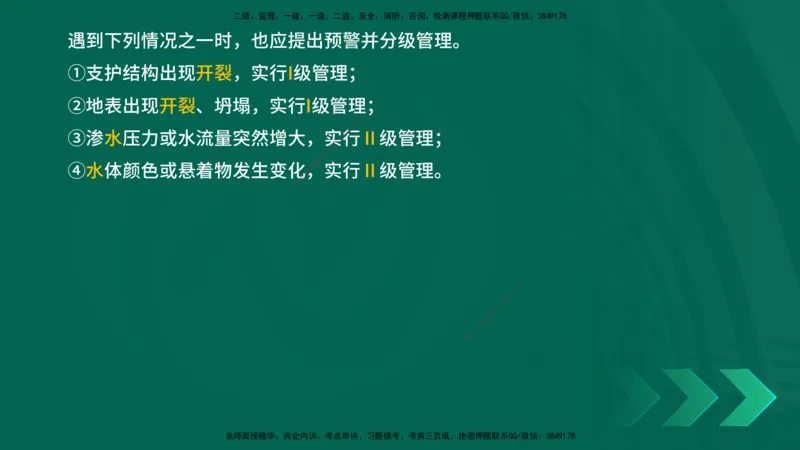 25年一建《公路实务》精讲第4章（79~86节）讲义在线版_2026年一级建造师_2026年一建公路_2025年一建公路SVIP_02-基础精讲✿高端面授✿深度强化_21-公路《教材精讲班》邓老师YL