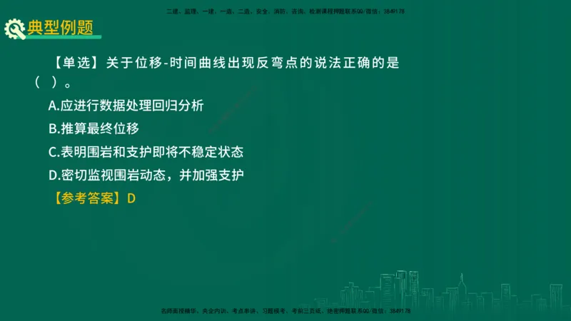 25年一建《公路实务》精讲第4章（79~86节）讲义在线版_2026年一级建造师_2026年一建公路_2025年一建公路SVIP_02-基础精讲✿高端面授✿深度强化_21-公路《教材精讲班》邓老师YL