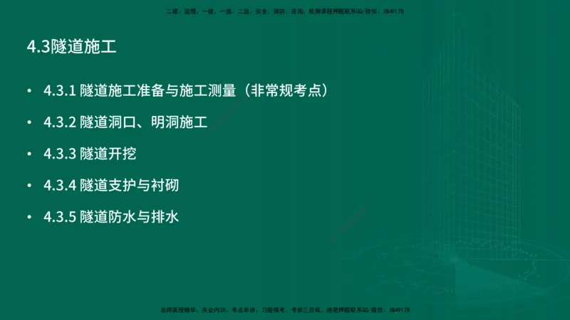 25年一建《公路实务》精讲第4章（79~86节）讲义在线版_2026年一级建造师_2026年一建公路_2025年一建公路SVIP_02-基础精讲✿高端面授✿深度强化_21-公路《教材精讲班》邓老师YL