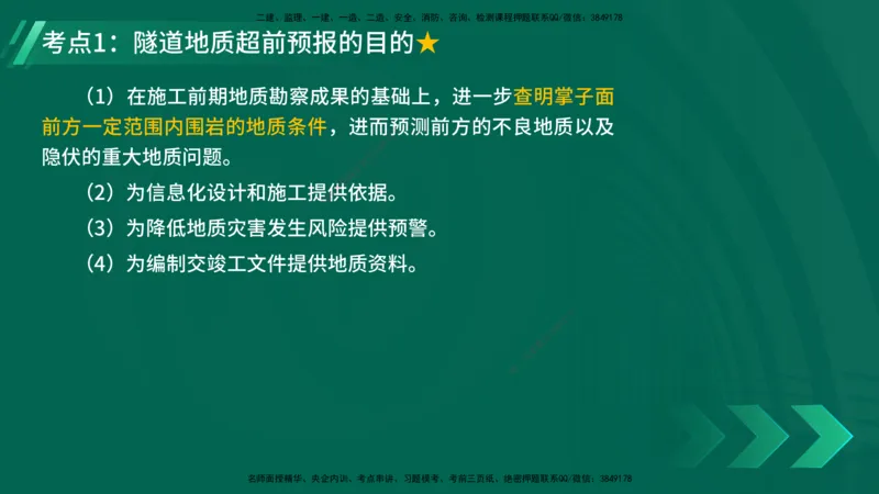 25年一建《公路实务》精讲第4章（79~86节）讲义在线版_2026年一级建造师_2026年一建公路_2025年一建公路SVIP_02-基础精讲✿高端面授✿深度强化_21-公路《教材精讲班》邓老师YL