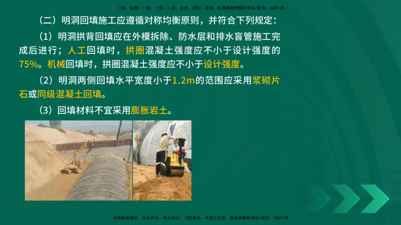 25年一建《公路实务》精讲第4章（79~86节）讲义在线版_2026年一级建造师_2026年一建公路_2025年一建公路SVIP_02-基础精讲✿高端面授✿深度强化_21-公路《教材精讲班》邓老师YL