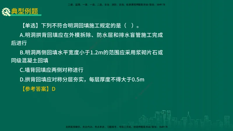 25年一建《公路实务》精讲第4章（79~86节）讲义在线版_2026年一级建造师_2026年一建公路_2025年一建公路SVIP_02-基础精讲✿高端面授✿深度强化_21-公路《教材精讲班》邓老师YL