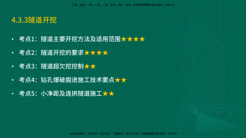25年一建《公路实务》精讲第4章（79~86节）讲义在线版_2026年一级建造师_2026年一建公路_2025年一建公路SVIP_02-基础精讲✿高端面授✿深度强化_21-公路《教材精讲班》邓老师YL