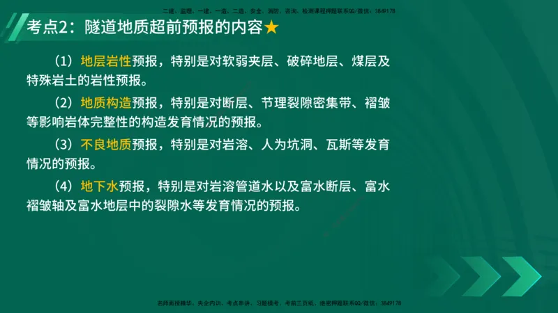 25年一建《公路实务》精讲第4章（79~86节）讲义在线版_2026年一级建造师_2026年一建公路_2025年一建公路SVIP_02-基础精讲✿高端面授✿深度强化_21-公路《教材精讲班》邓老师YL