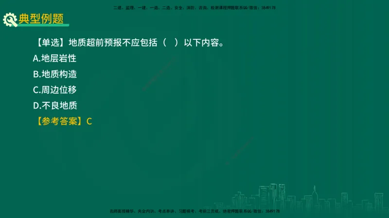 25年一建《公路实务》精讲第4章（79~86节）讲义在线版_2026年一级建造师_2026年一建公路_2025年一建公路SVIP_02-基础精讲✿高端面授✿深度强化_21-公路《教材精讲班》邓老师YL