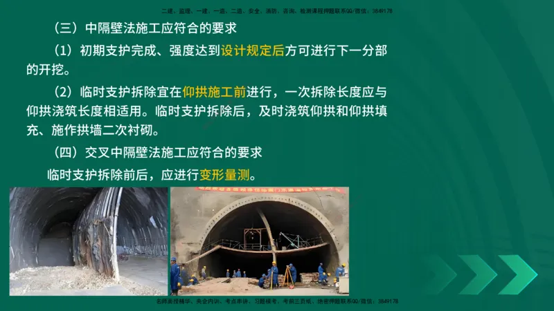 25年一建《公路实务》精讲第4章（79~86节）讲义在线版_2026年一级建造师_2026年一建公路_2025年一建公路SVIP_02-基础精讲✿高端面授✿深度强化_21-公路《教材精讲班》邓老师YL