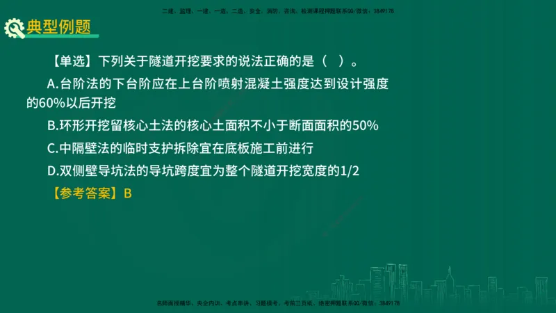 25年一建《公路实务》精讲第4章（79~86节）讲义在线版_2026年一级建造师_2026年一建公路_2025年一建公路SVIP_02-基础精讲✿高端面授✿深度强化_21-公路《教材精讲班》邓老师YL