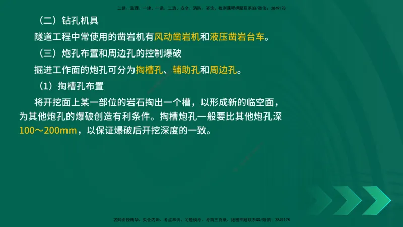 25年一建《公路实务》精讲第4章（79~86节）讲义在线版_2026年一级建造师_2026年一建公路_2025年一建公路SVIP_02-基础精讲✿高端面授✿深度强化_21-公路《教材精讲班》邓老师YL