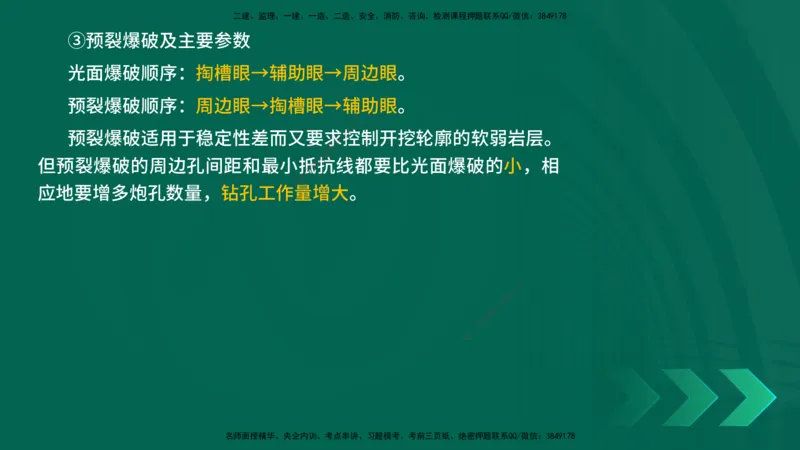 25年一建《公路实务》精讲第4章（79~86节）讲义在线版_2026年一级建造师_2026年一建公路_2025年一建公路SVIP_02-基础精讲✿高端面授✿深度强化_21-公路《教材精讲班》邓老师YL