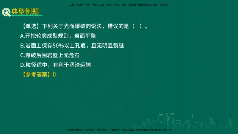 25年一建《公路实务》精讲第4章（79~86节）讲义在线版_2026年一级建造师_2026年一建公路_2025年一建公路SVIP_02-基础精讲✿高端面授✿深度强化_21-公路《教材精讲班》邓老师YL