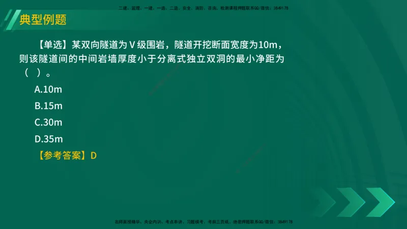 25年一建《公路实务》精讲第4章（79~86节）讲义在线版_2026年一级建造师_2026年一建公路_2025年一建公路SVIP_02-基础精讲✿高端面授✿深度强化_21-公路《教材精讲班》邓老师YL