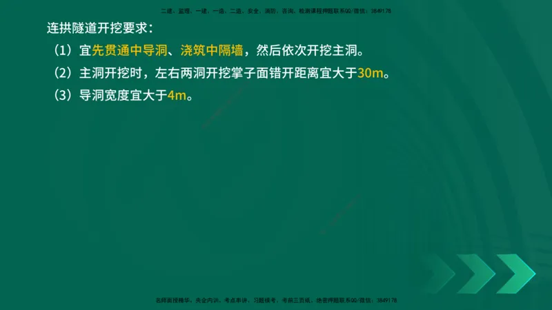 25年一建《公路实务》精讲第4章（79~86节）讲义在线版_2026年一级建造师_2026年一建公路_2025年一建公路SVIP_02-基础精讲✿高端面授✿深度强化_21-公路《教材精讲班》邓老师YL