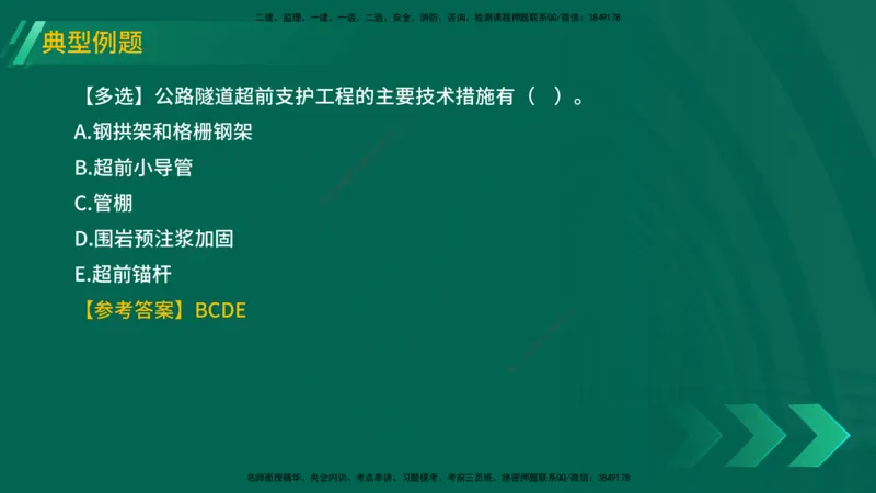 25年一建《公路实务》精讲第4章（79~86节）讲义在线版_2026年一级建造师_2026年一建公路_2025年一建公路SVIP_02-基础精讲✿高端面授✿深度强化_21-公路《教材精讲班》邓老师YL