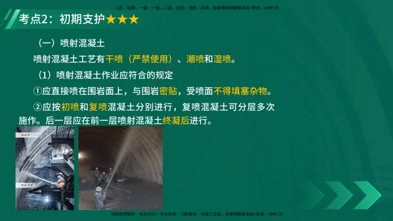 25年一建《公路实务》精讲第4章（79~86节）讲义在线版_2026年一级建造师_2026年一建公路_2025年一建公路SVIP_02-基础精讲✿高端面授✿深度强化_21-公路《教材精讲班》邓老师YL