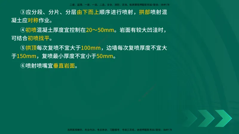 25年一建《公路实务》精讲第4章（79~86节）讲义在线版_2026年一级建造师_2026年一建公路_2025年一建公路SVIP_02-基础精讲✿高端面授✿深度强化_21-公路《教材精讲班》邓老师YL