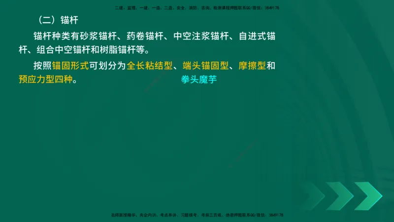 25年一建《公路实务》精讲第4章（79~86节）讲义在线版_2026年一级建造师_2026年一建公路_2025年一建公路SVIP_02-基础精讲✿高端面授✿深度强化_21-公路《教材精讲班》邓老师YL