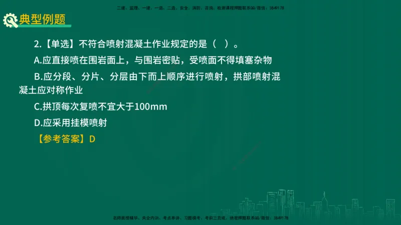 25年一建《公路实务》精讲第4章（79~86节）讲义在线版_2026年一级建造师_2026年一建公路_2025年一建公路SVIP_02-基础精讲✿高端面授✿深度强化_21-公路《教材精讲班》邓老师YL