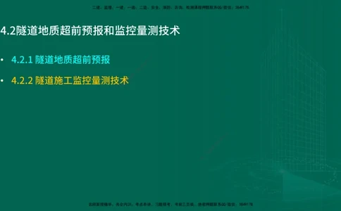 25年一建《公路实务》精讲第4章（79~86节）讲义在线版_2026年一级建造师_2026年一建公路_2025年一建公路SVIP_02-基础精讲✿高端面授✿深度强化_21-公路《教材精讲班》邓老师YL