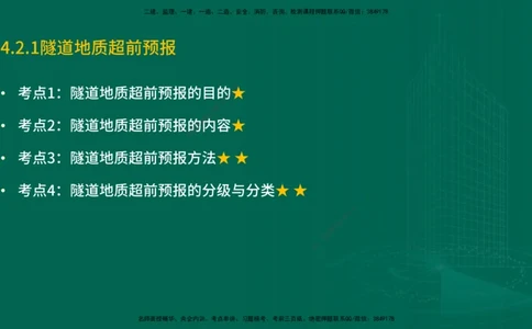 25年一建《公路实务》精讲第4章（79~86节）讲义在线版_2026年一级建造师_2026年一建公路_2025年一建公路SVIP_02-基础精讲✿高端面授✿深度强化_21-公路《教材精讲班》邓老师YL