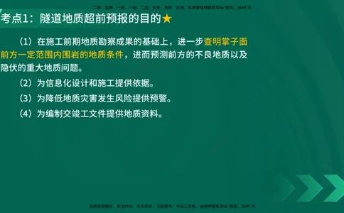 25年一建《公路实务》精讲第4章（79~86节）讲义在线版_2026年一级建造师_2026年一建公路_2025年一建公路SVIP_02-基础精讲✿高端面授✿深度强化_21-公路《教材精讲班》邓老师YL