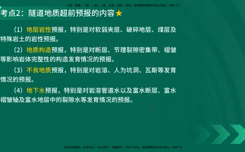 25年一建《公路实务》精讲第4章（79~86节）讲义在线版_2026年一级建造师_2026年一建公路_2025年一建公路SVIP_02-基础精讲✿高端面授✿深度强化_21-公路《教材精讲班》邓老师YL
