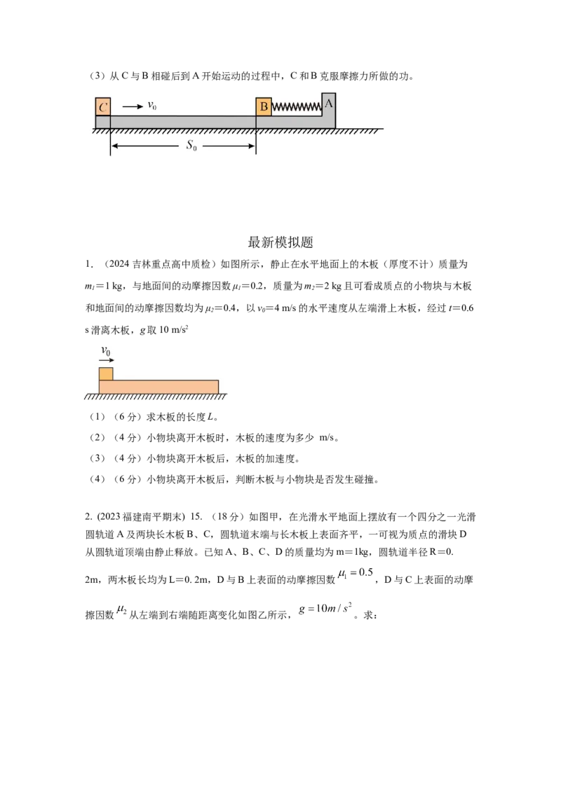 模型34板块模型（原卷版）_2025高中物理模型方法技巧高三复习专题练习讲义_高考物理模型最新模拟题专项训练