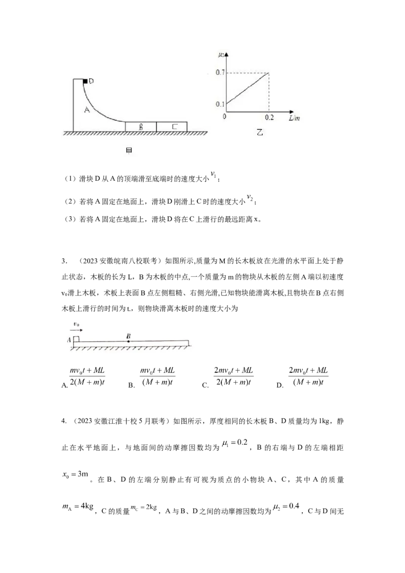 模型34板块模型（原卷版）_2025高中物理模型方法技巧高三复习专题练习讲义_高考物理模型最新模拟题专项训练
