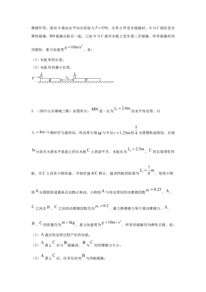 模型34板块模型（原卷版）_2025高中物理模型方法技巧高三复习专题练习讲义_高考物理模型最新模拟题专项训练