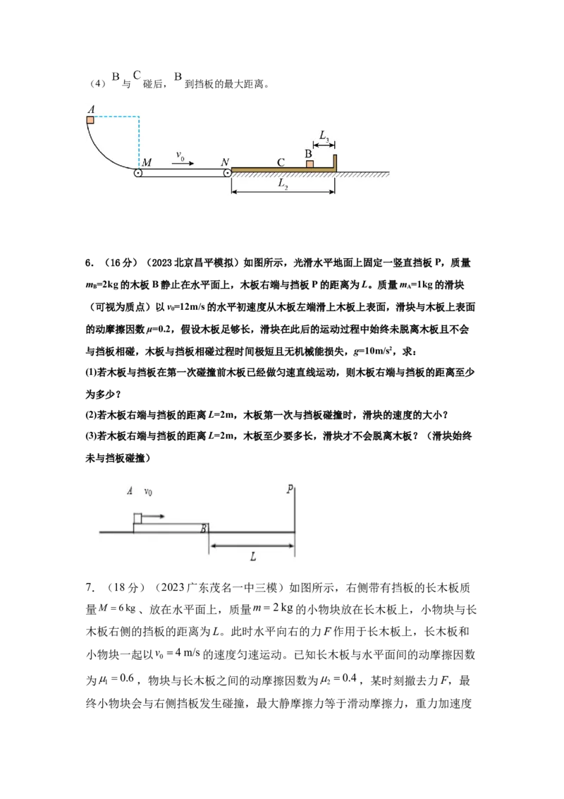 模型34板块模型（原卷版）_2025高中物理模型方法技巧高三复习专题练习讲义_高考物理模型最新模拟题专项训练