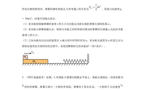 模型34板块模型（原卷版）_2025高中物理模型方法技巧高三复习专题练习讲义_高考物理模型最新模拟题专项训练