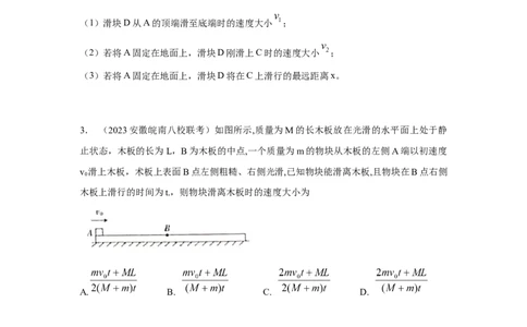 模型34板块模型（原卷版）_2025高中物理模型方法技巧高三复习专题练习讲义_高考物理模型最新模拟题专项训练
