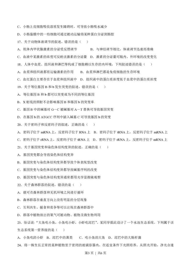 2015年高考生物试卷（海南）（空白卷）_生物历年高考真题_新&middot;PDF版2008-2025&middot;高考生物真题_生物（按省份分类）2008-2025_2008-2024&middot;（海南）生物高考真题