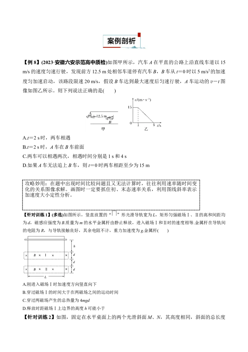 专题01选择题抢分攻略（原卷版）_2025高中物理模型方法技巧高三复习专题练习讲义_高考物理备考技巧