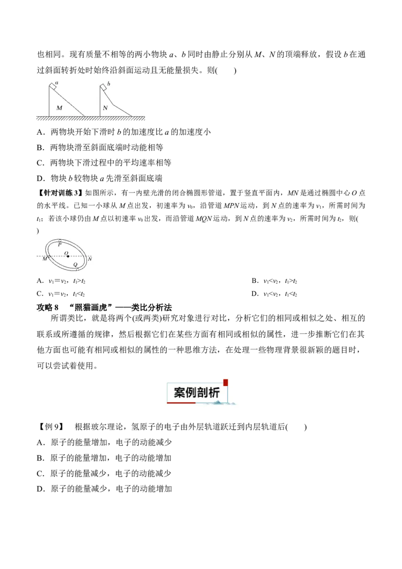 专题01选择题抢分攻略（原卷版）_2025高中物理模型方法技巧高三复习专题练习讲义_高考物理备考技巧