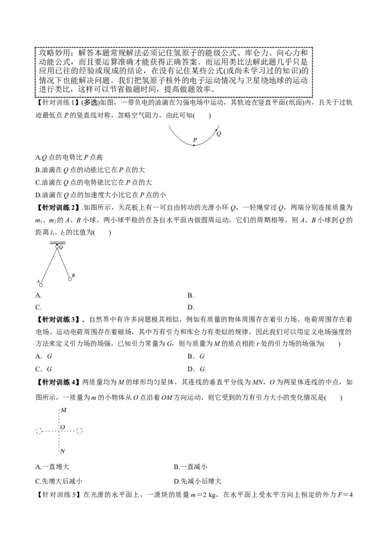 专题01选择题抢分攻略（原卷版）_2025高中物理模型方法技巧高三复习专题练习讲义_高考物理备考技巧