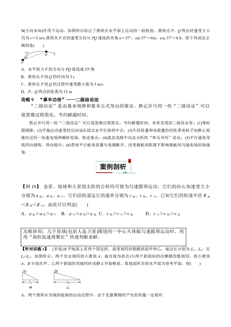 专题01选择题抢分攻略（原卷版）_2025高中物理模型方法技巧高三复习专题练习讲义_高考物理备考技巧