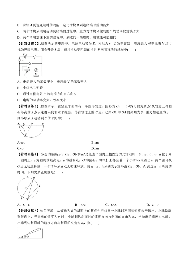 专题01选择题抢分攻略（原卷版）_2025高中物理模型方法技巧高三复习专题练习讲义_高考物理备考技巧