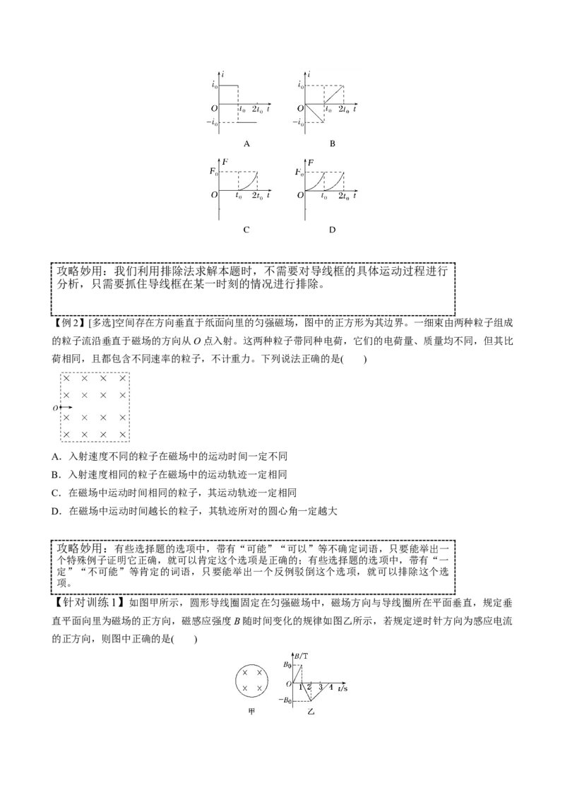 专题01选择题抢分攻略（原卷版）_2025高中物理模型方法技巧高三复习专题练习讲义_高考物理备考技巧