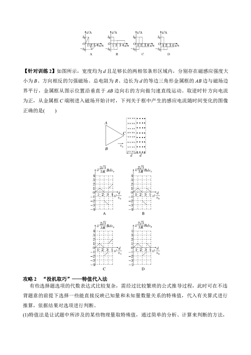 专题01选择题抢分攻略（原卷版）_2025高中物理模型方法技巧高三复习专题练习讲义_高考物理备考技巧
