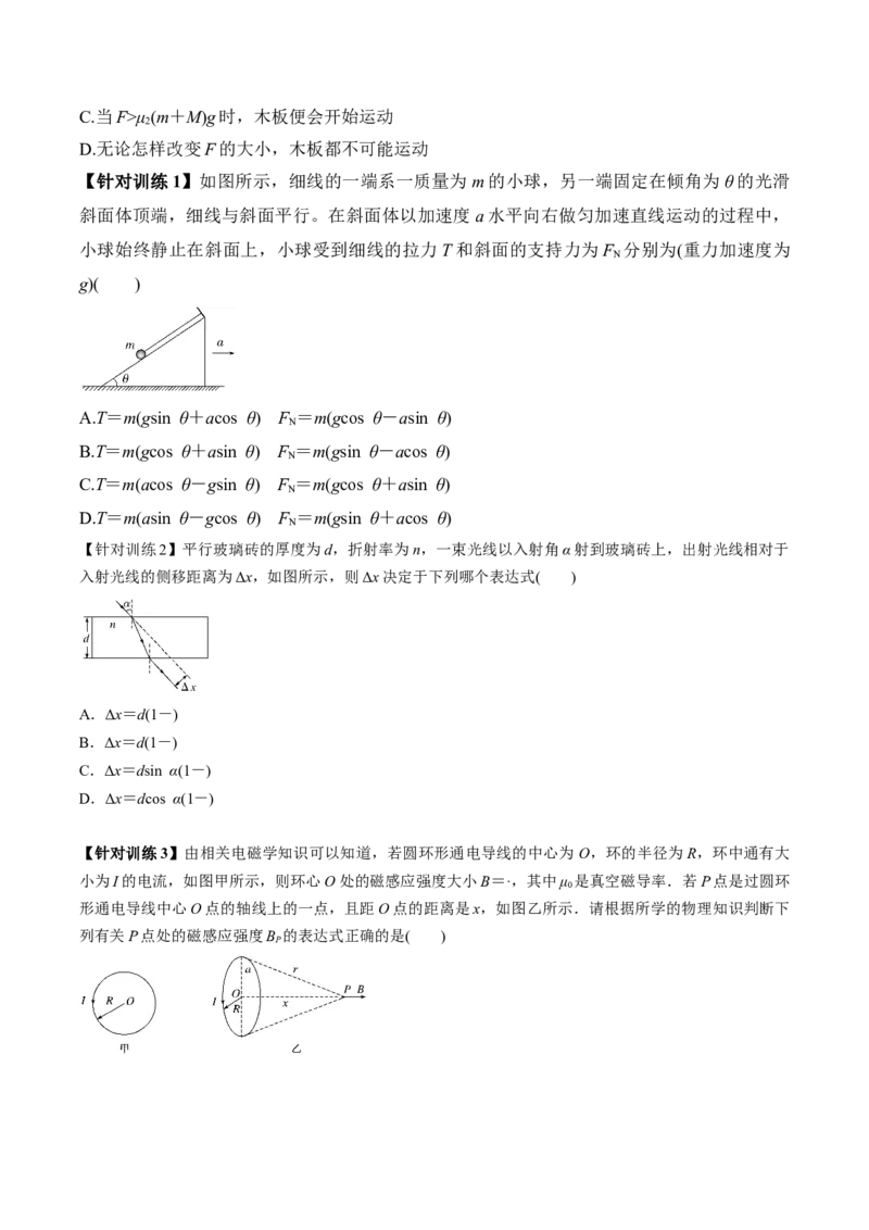 专题01选择题抢分攻略（原卷版）_2025高中物理模型方法技巧高三复习专题练习讲义_高考物理备考技巧