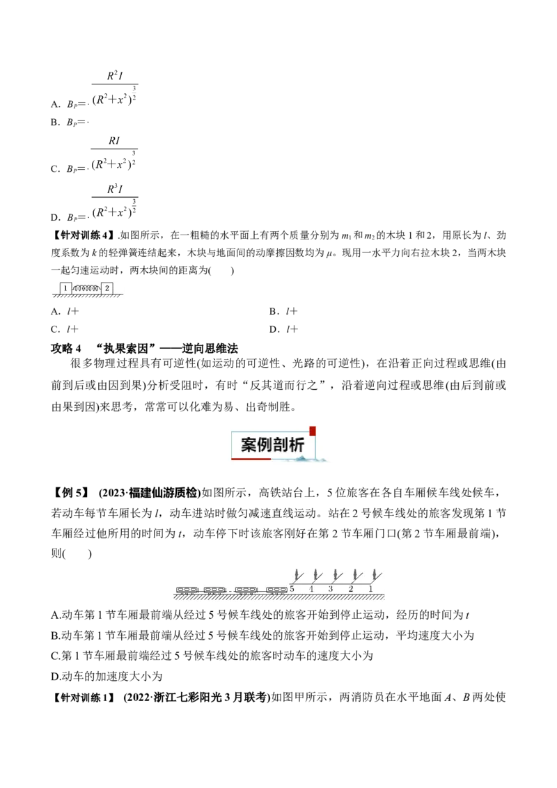 专题01选择题抢分攻略（原卷版）_2025高中物理模型方法技巧高三复习专题练习讲义_高考物理备考技巧
