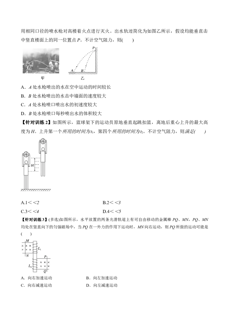 专题01选择题抢分攻略（原卷版）_2025高中物理模型方法技巧高三复习专题练习讲义_高考物理备考技巧